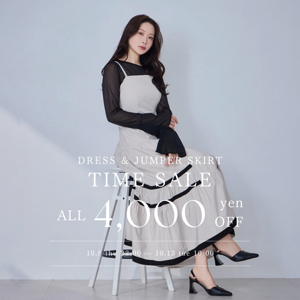 10/8 22:00-10/13 10:00]DRESS & JUMPER SKIRT TIME SALE ｜overE