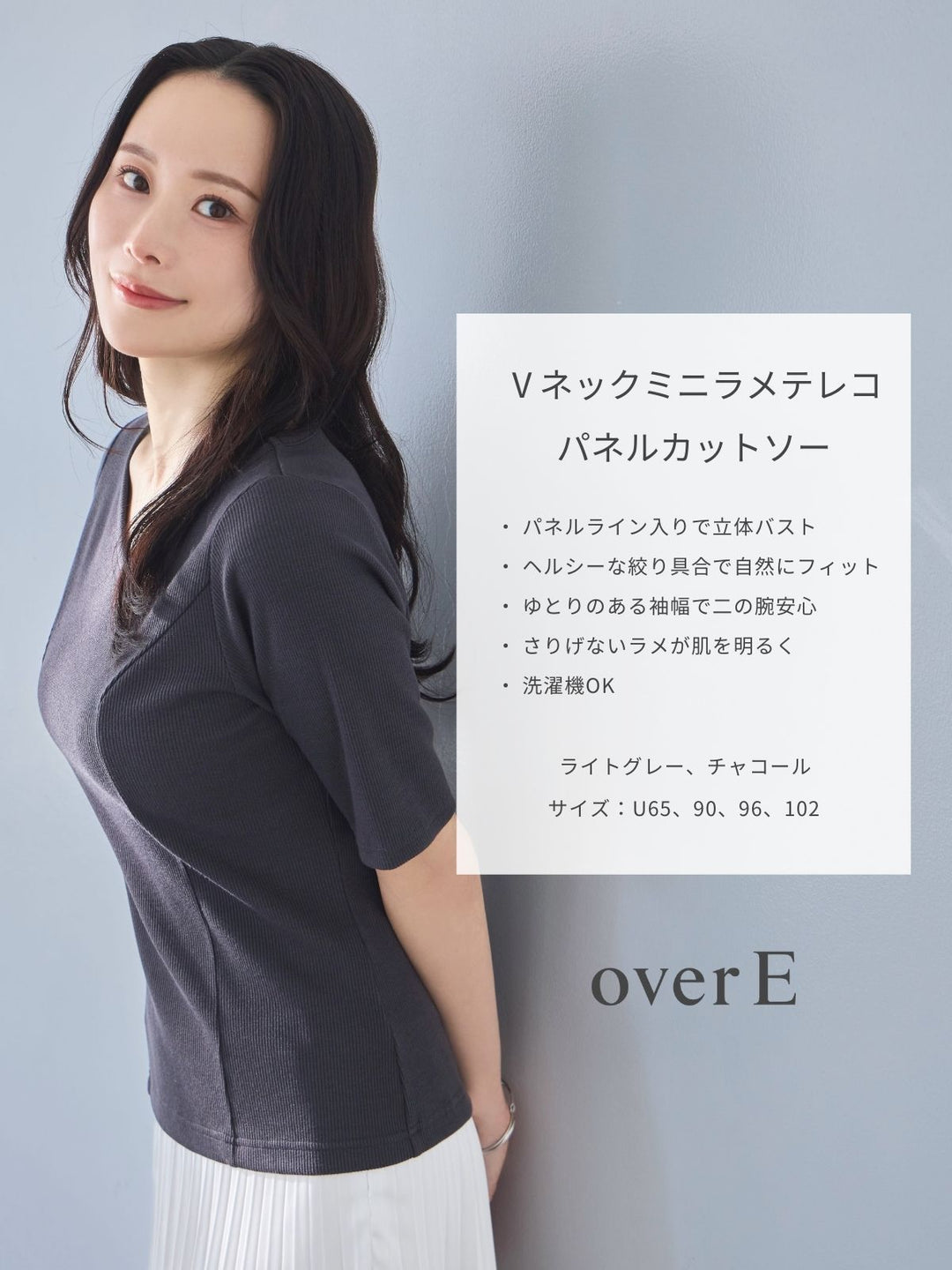 新品同様overE Vネックミニラメテレコパネルカットソー　チャコール 90 Vネックミニラメテレコパネルカットソー：チャコール│胸が
