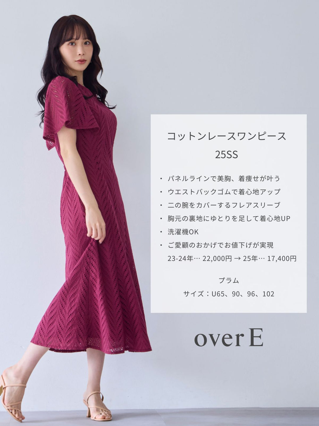 コットンレースワンピース 25SS：プラム│胸が大きな女性のため