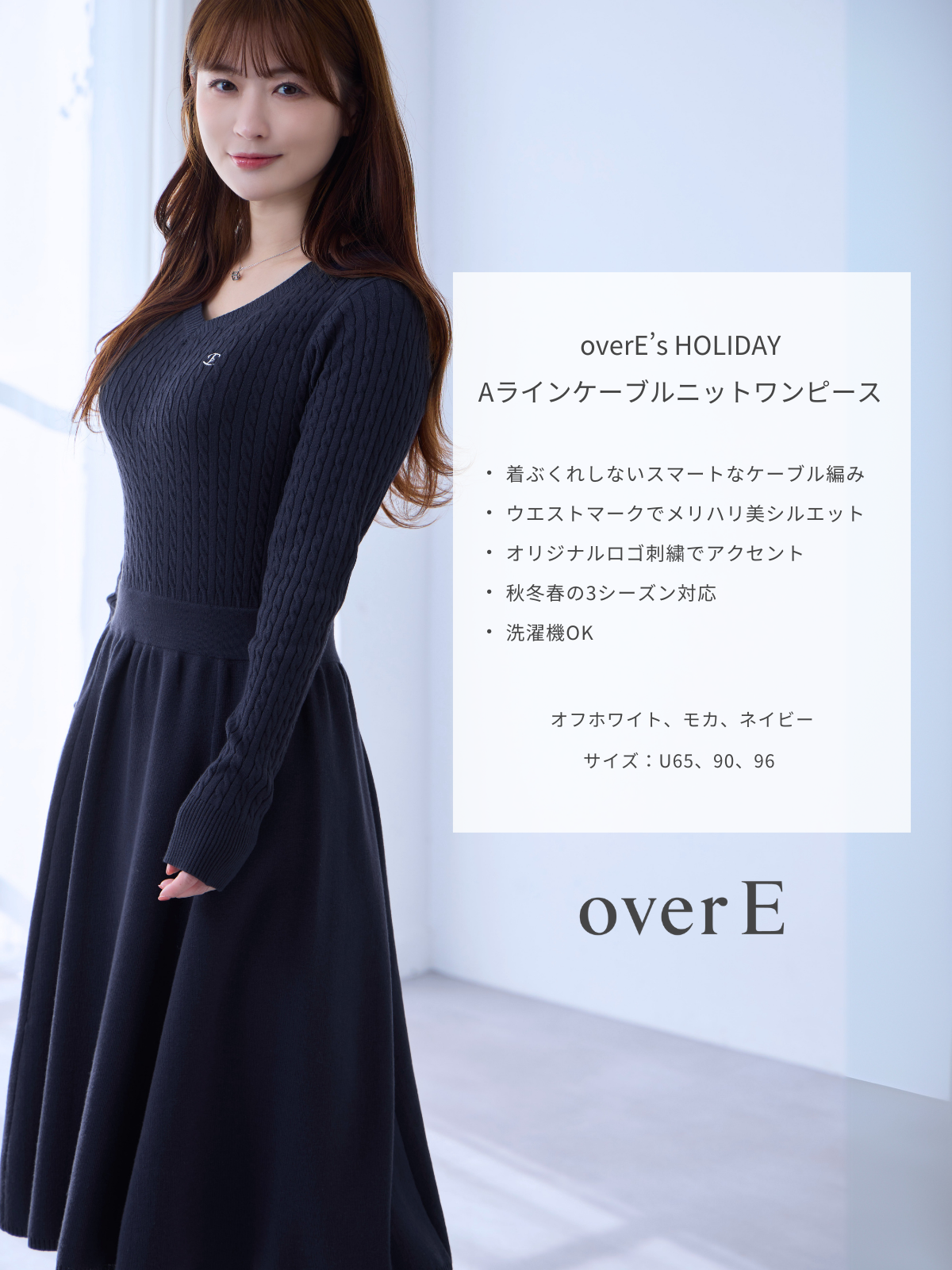 overE's HOLIDAY Aラインケーブルニットワンピース:ネイビー overE's HOLIDAY Aラインケーブルニットワンピース:ネイビー