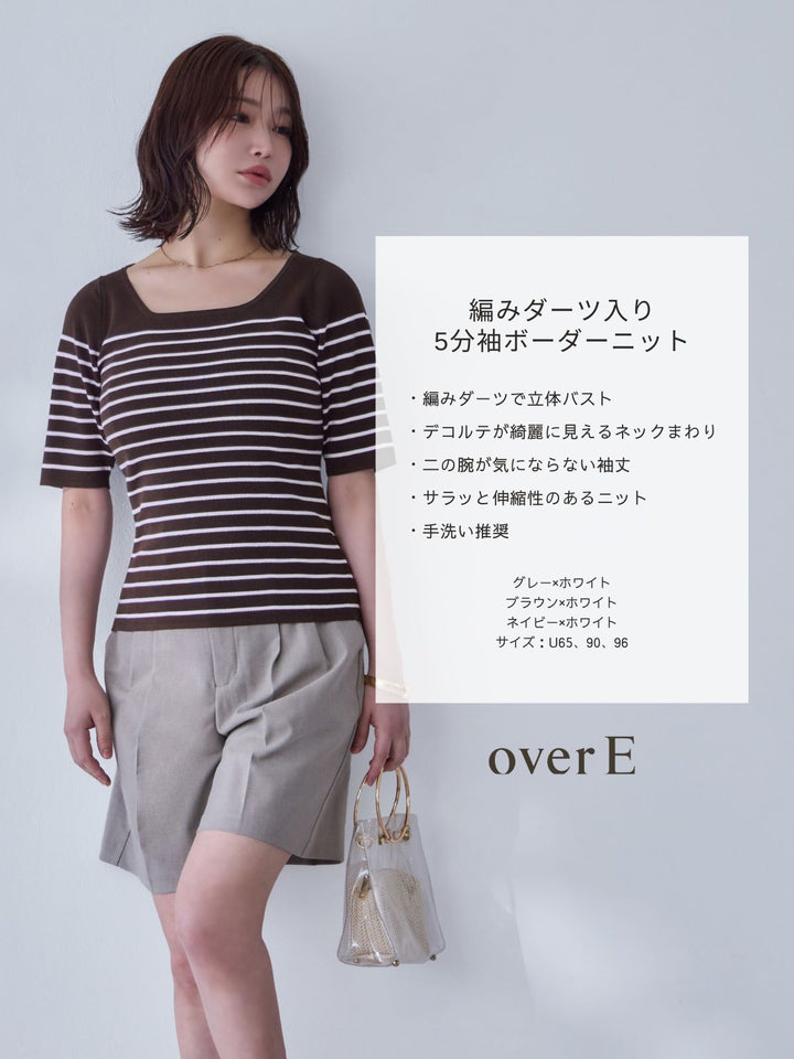 overE　編みダーツ入り5分袖ボーダーニット　ネイビー×ホワイト 　96 3_B0043_gaiyou_427ccb5b-24cc-