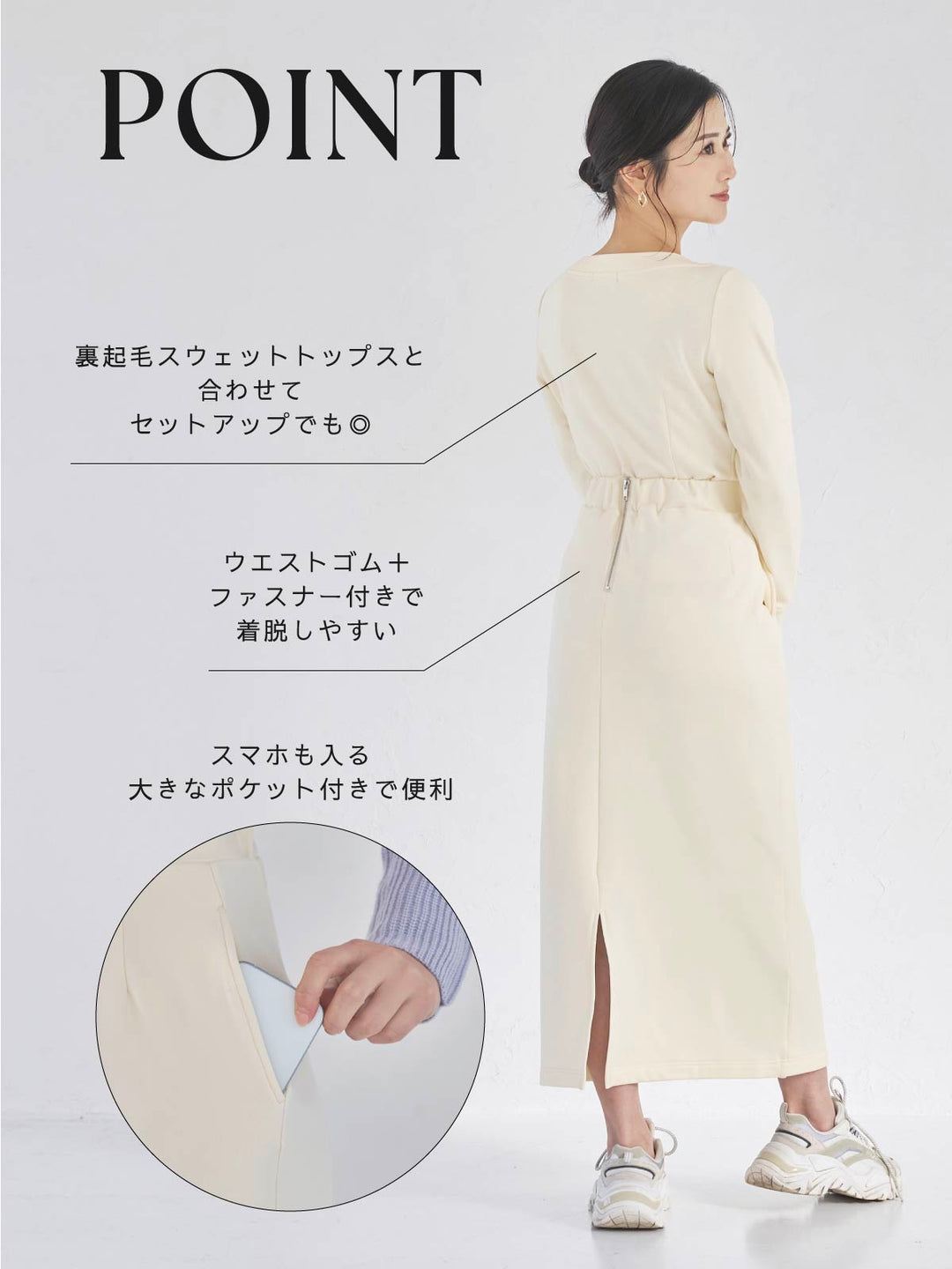 裏起毛スウェットタイトスカート：アイボリー│胸が大きな女性の