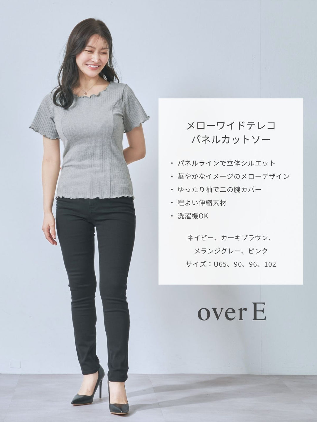overE メローワイドテレコパネルカットソーペールブルー102 メローワイドテレコパネルカットソー：ペールブルー│胸が大きな