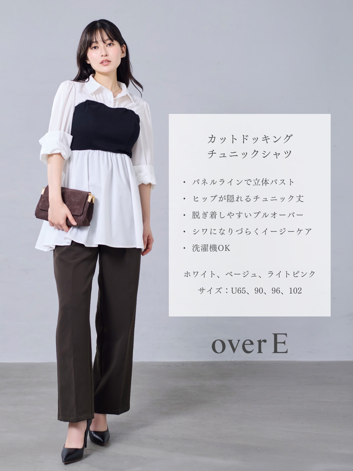 【オーバーイーoverE】極美品☆チュールドッキングワンピースU65オフホワイト カットドッキングチュニックシャツ：ホワイト│胸が大きな女性のための