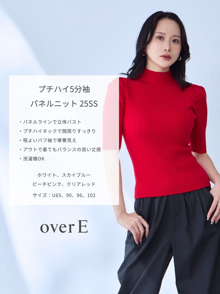 プチハイ5分袖パネルニット 25SS：ホワイト│胸が大きな女性の