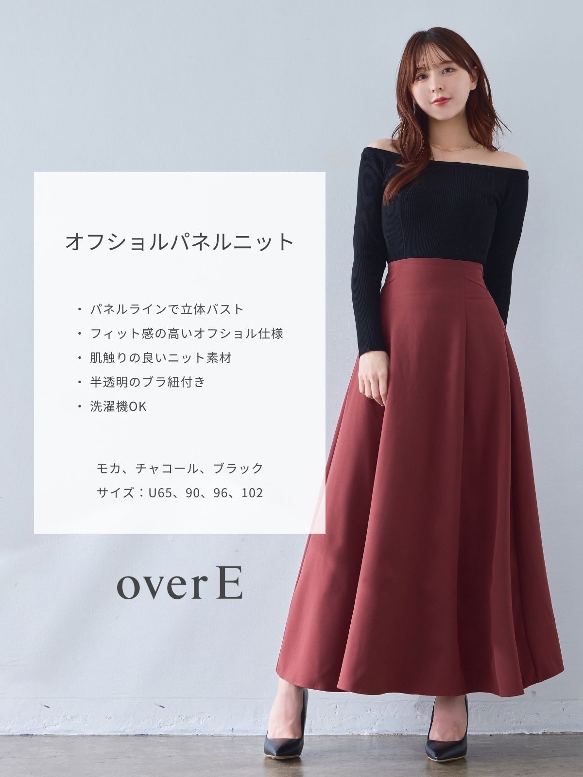 [9/25 22:00発売 期間限定 300円OFF]半透明ブラ紐付き オフショルパネルニット：チャコール[102サイズ対応/入荷次第発送]