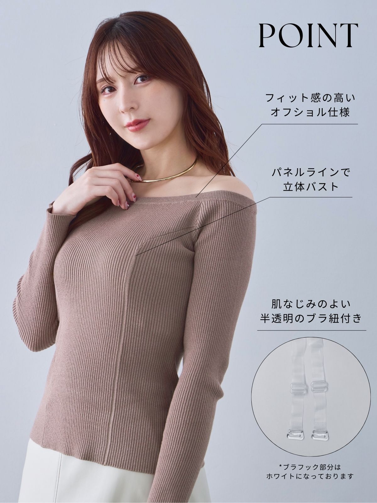 [9/25 22:00発売 期間限定 300円OFF]半透明ブラ紐付き オフショルパネルニット：チャコール[102サイズ対応/入荷次第発送]