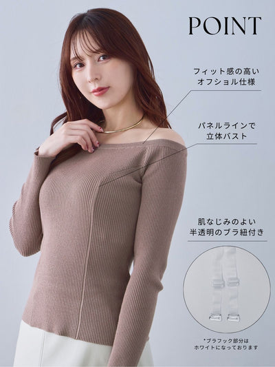 [9/25 22:00発売 期間限定 300円OFF]半透明ブラ紐付き オフショルパネルニット：チャコール[102サイズ対応/入荷次第発送]