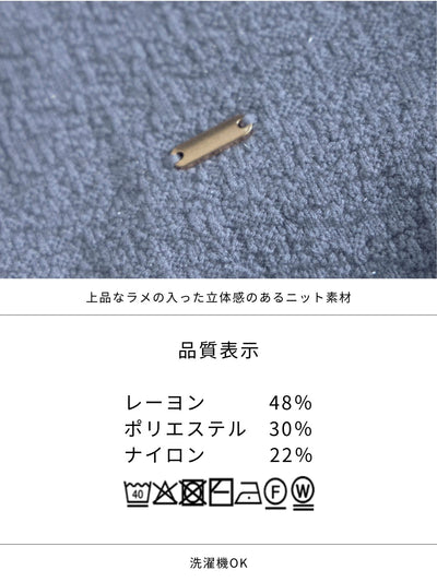 [12/11 22:00発売 期間限定 300円OFF]ジャカードラメニット：オフホワイト[102サイズ対応]