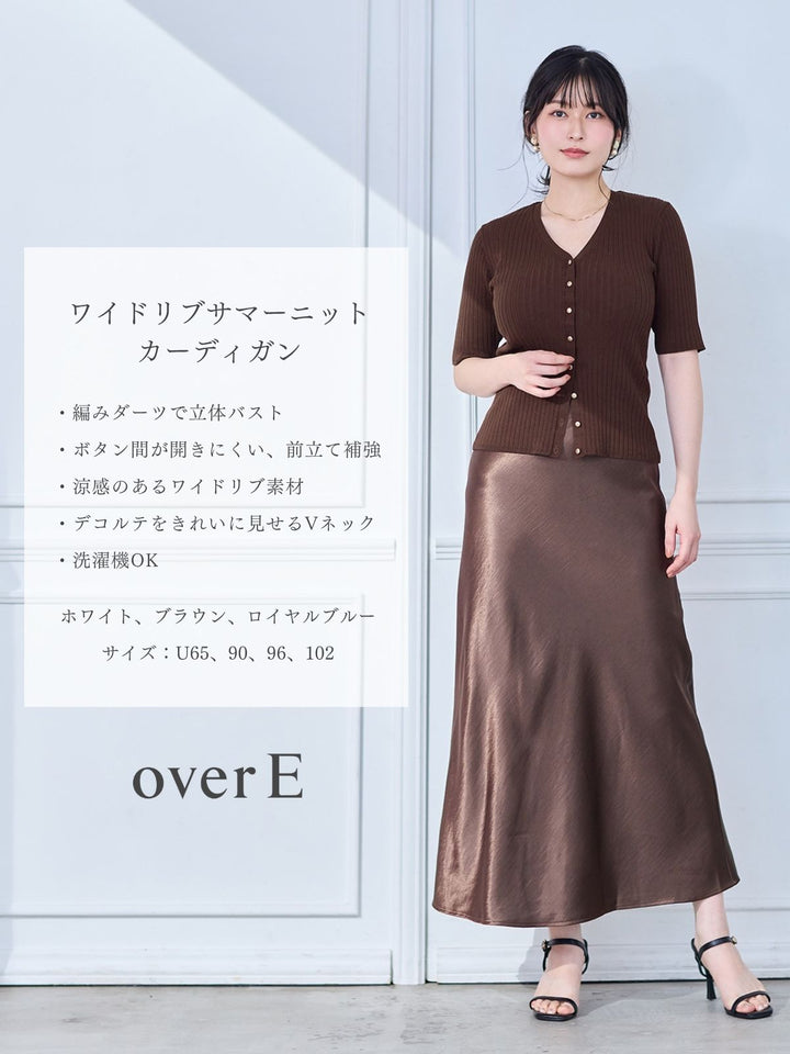 ワイドリブサマーニットカーディガン[OUTLET]：ホワイト│胸が大きな
