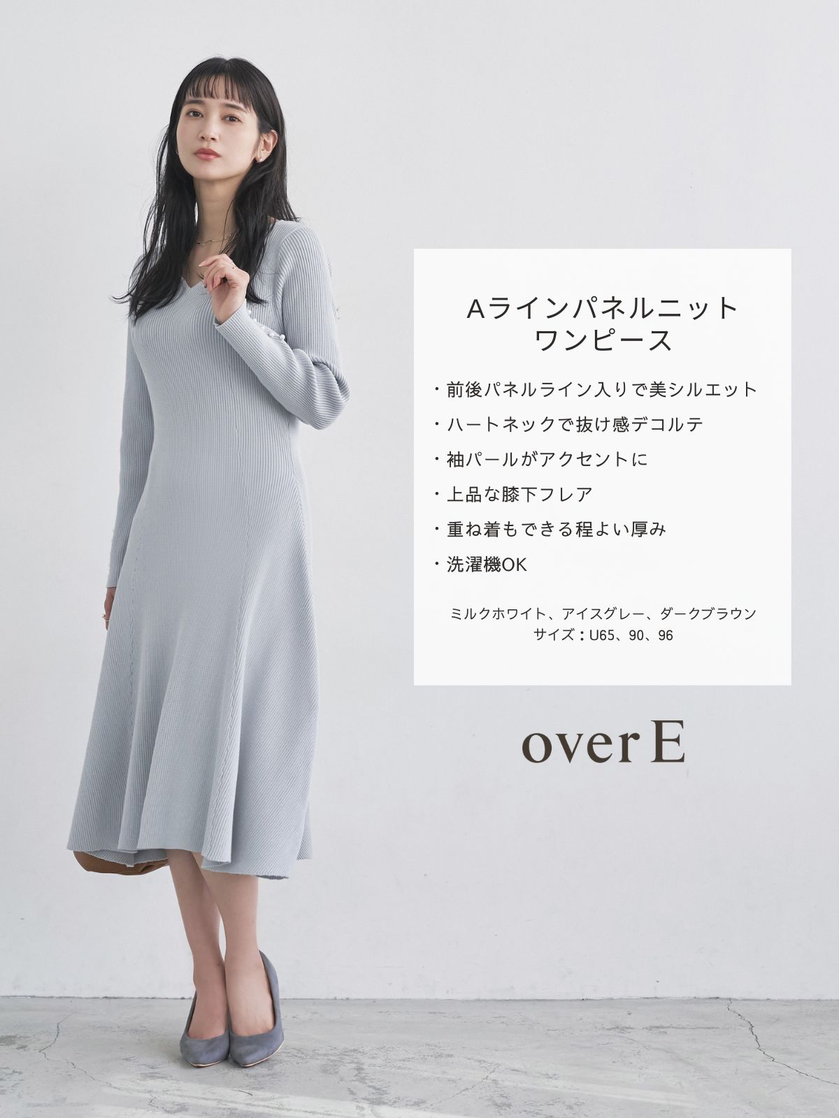 overE 【新品】Aラインニットワンピース 23SS：グレージュ　90