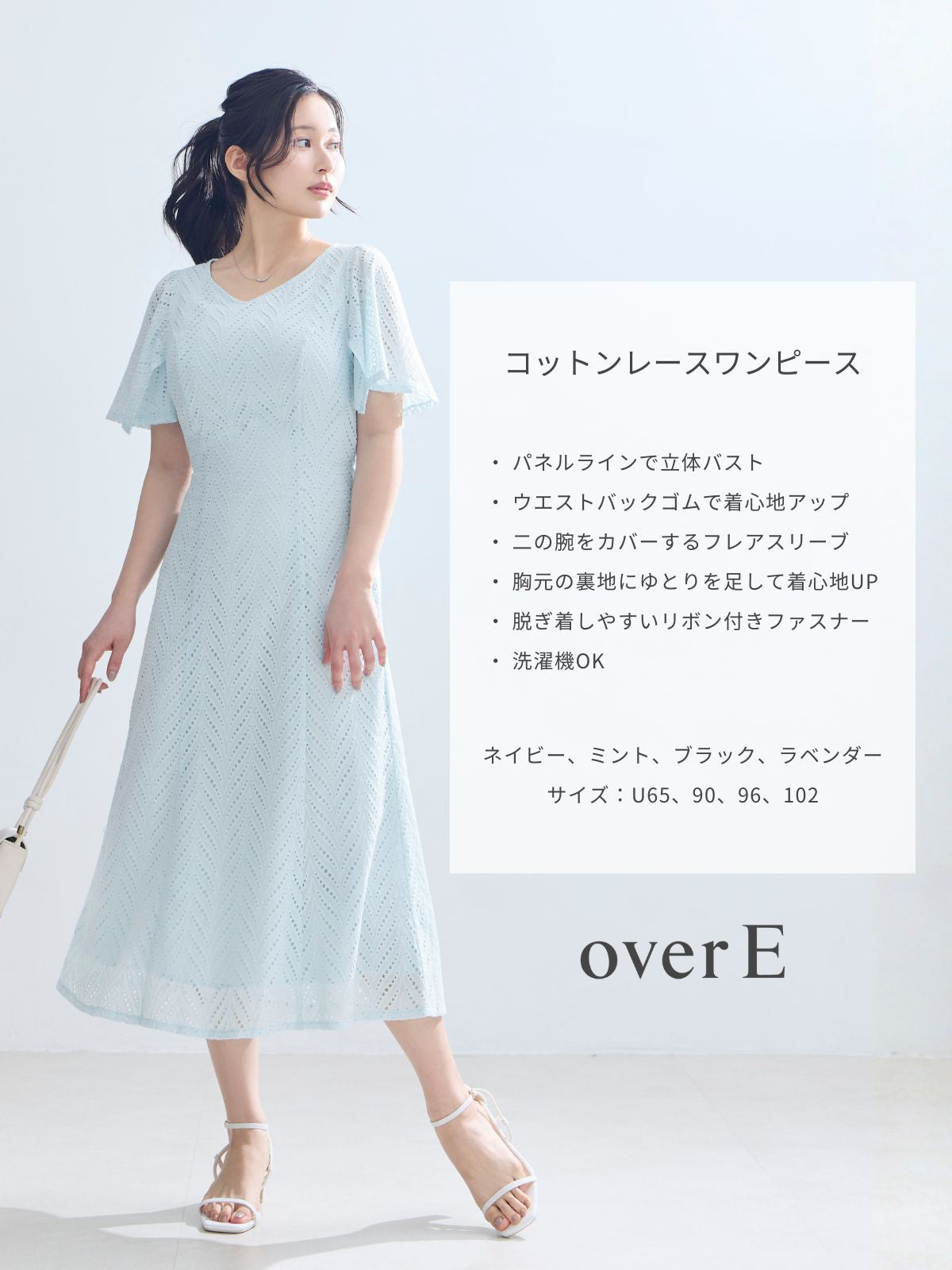 コットンレースワンピース 24SS：ラベンダー│胸が大きな女性のための