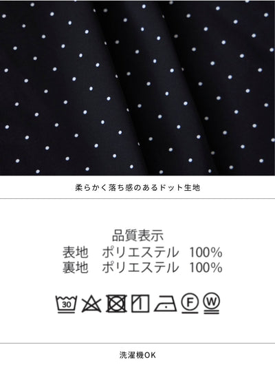 [7/3 22:00発売 期間限定 500円OFF]ウエストシャーリングワンピース 25SS：ブラックドット[102サイズ対応/入荷次第発送]