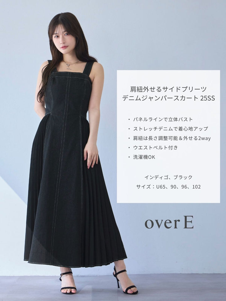 肩紐外せるサイドプリーツデニムジャンパースカート 25SS