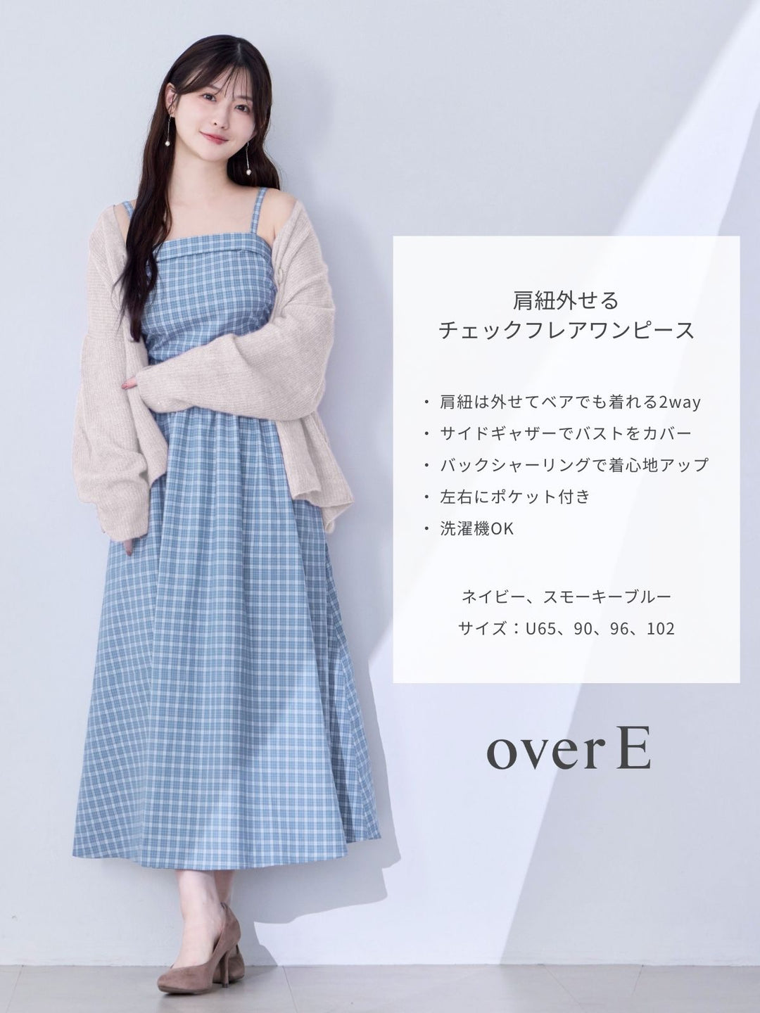 肩紐外せるチェックフレアワンピース：スモーキーブルー│胸が