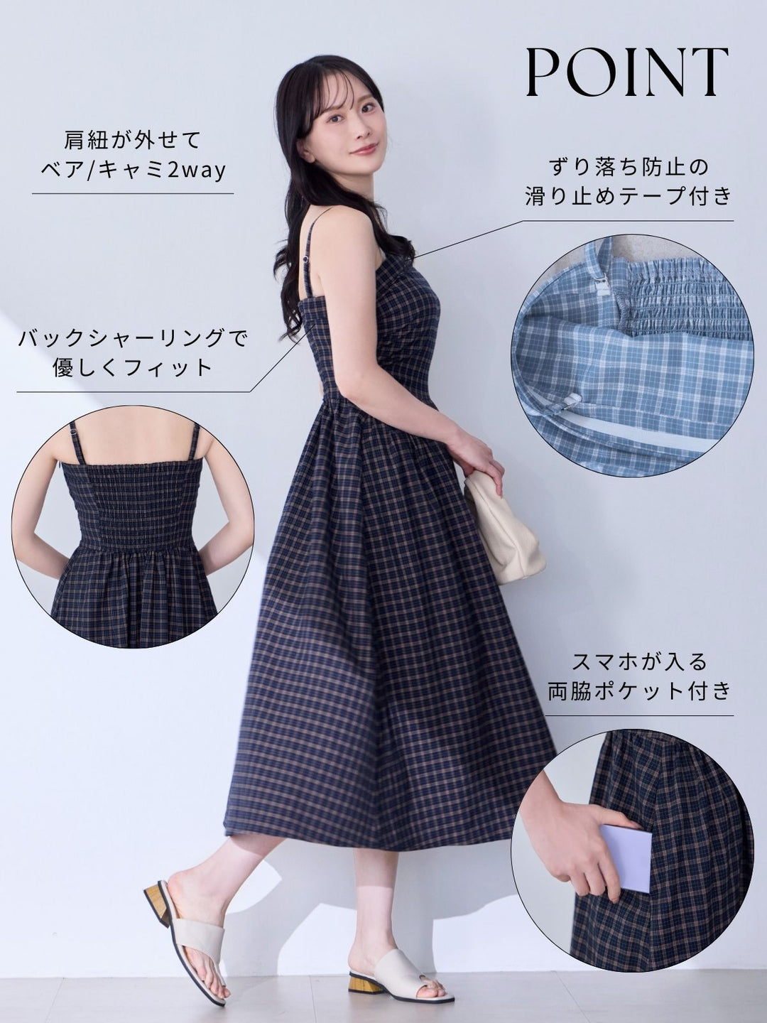 肩紐外せるチェックフレアワンピース：ネイビー│胸が大きな女性