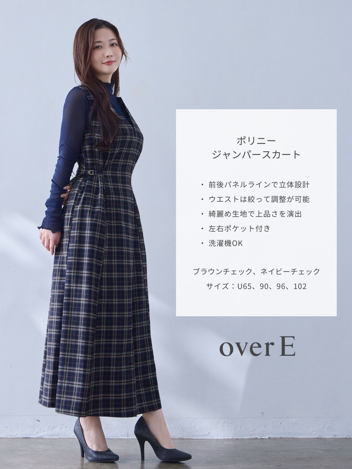 [9/18 22:00発売 期間限定 500円OFF]ポリニージャンパースカート：ブラウンチェック[102サイズ対応/入荷次第発送]