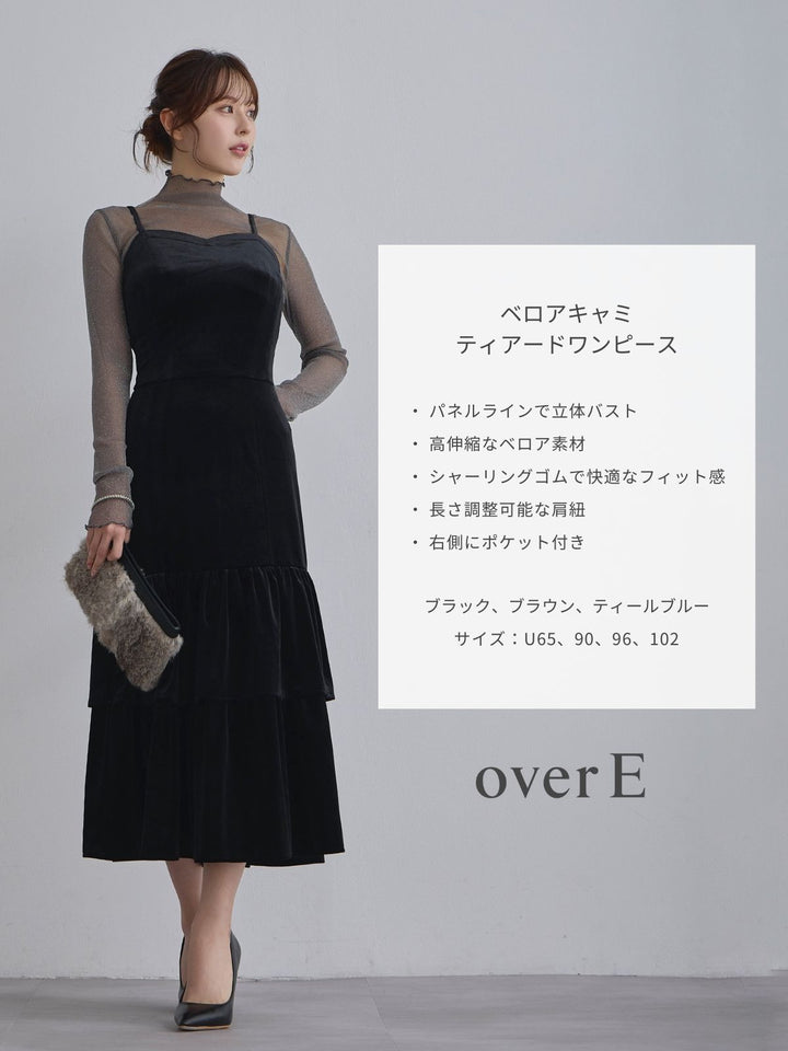 ベロアキャミティアードワンピース：ブラック│胸が大きな女性のための