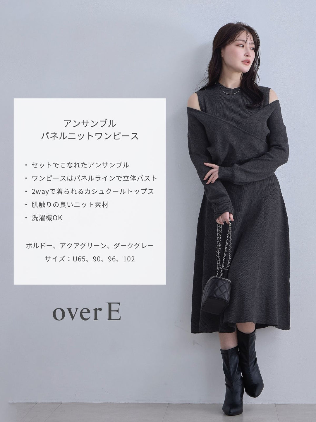 overE アンサンブルパネルニットワンピース：ボルドー アンサンブルパネルニットワンピース：ダークグレー│胸が大きな女性の