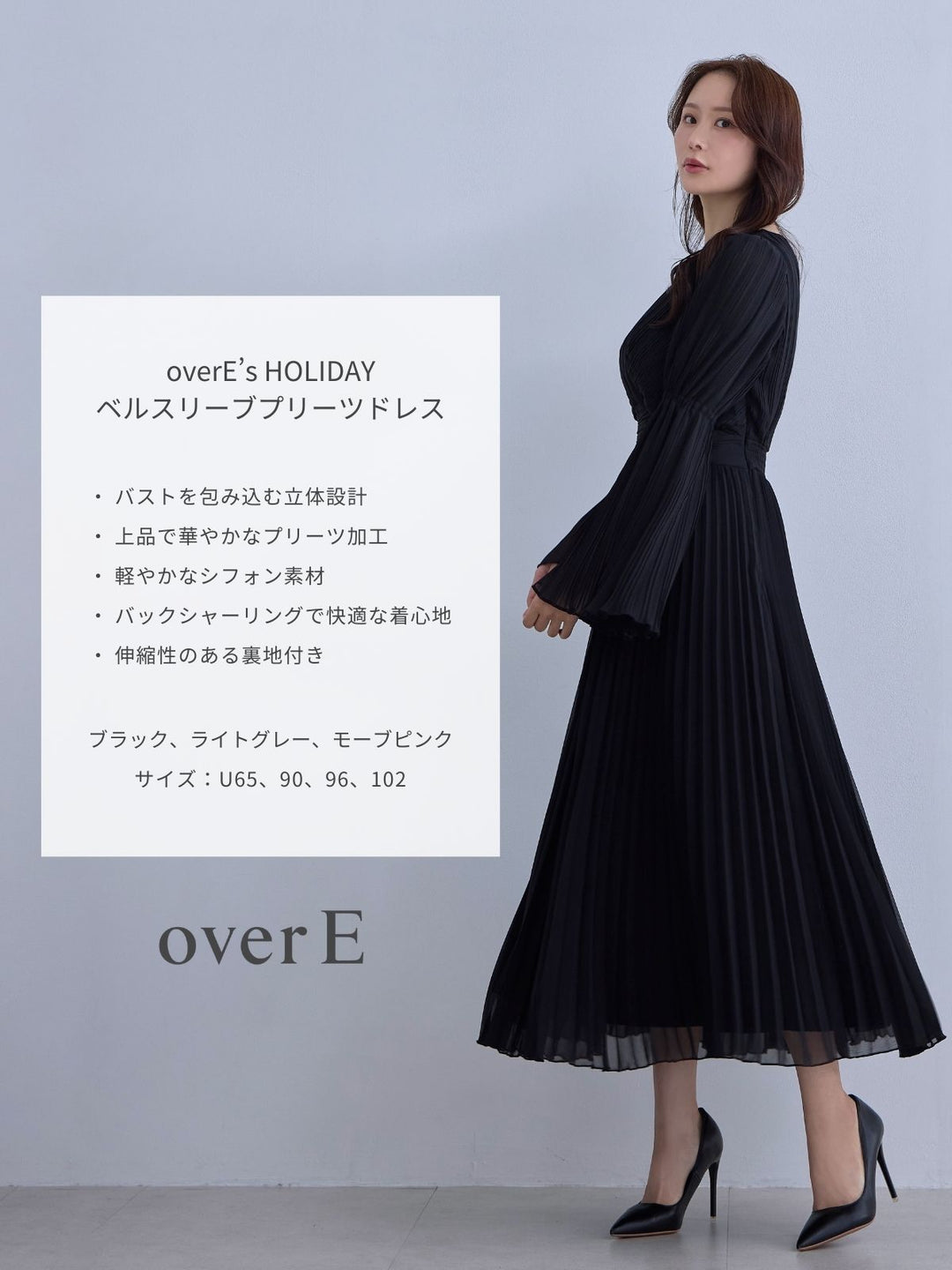 overE's HOLIDAY ベルスリーブプリーツドレス：ブラック│胸が大きな
