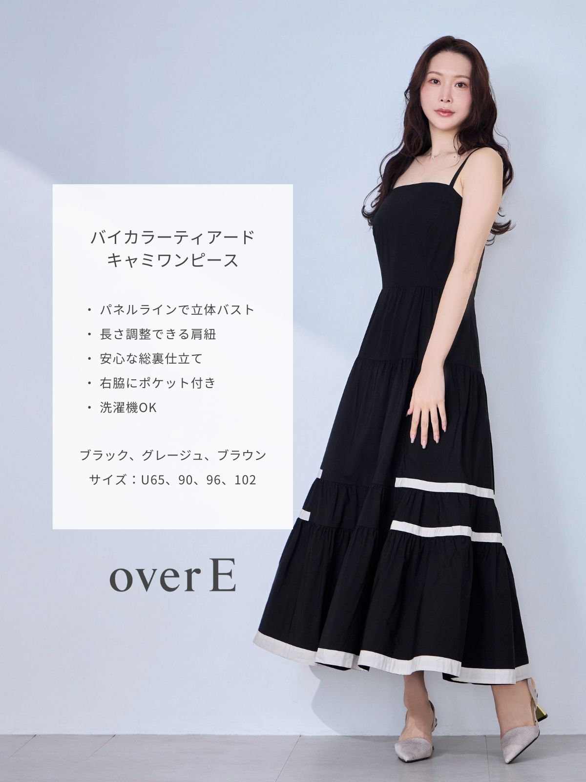 バイカラーティアードキャミワンピース：ブラック│胸が大きな女性の
