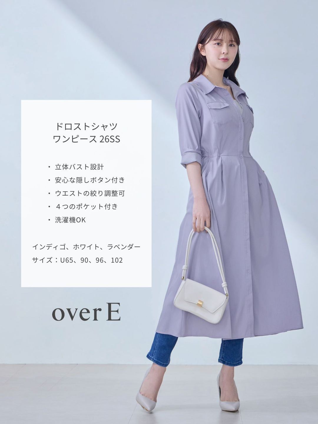 ドロストシャツワンピース 26SS：ラベンダー│胸が大きな女性のための