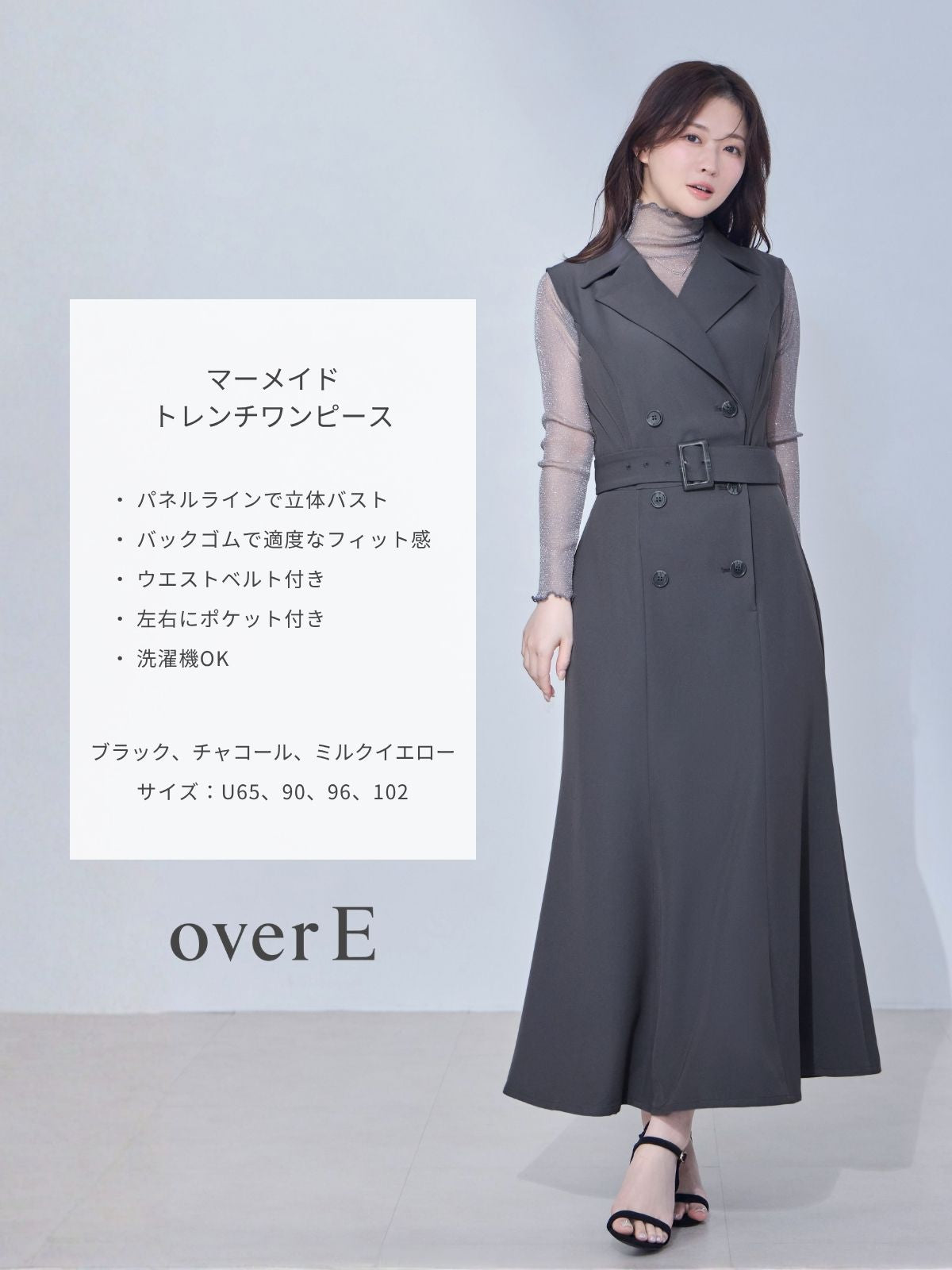 マーメイドトレンチワンピース：チャコール│胸が大きな女性のための