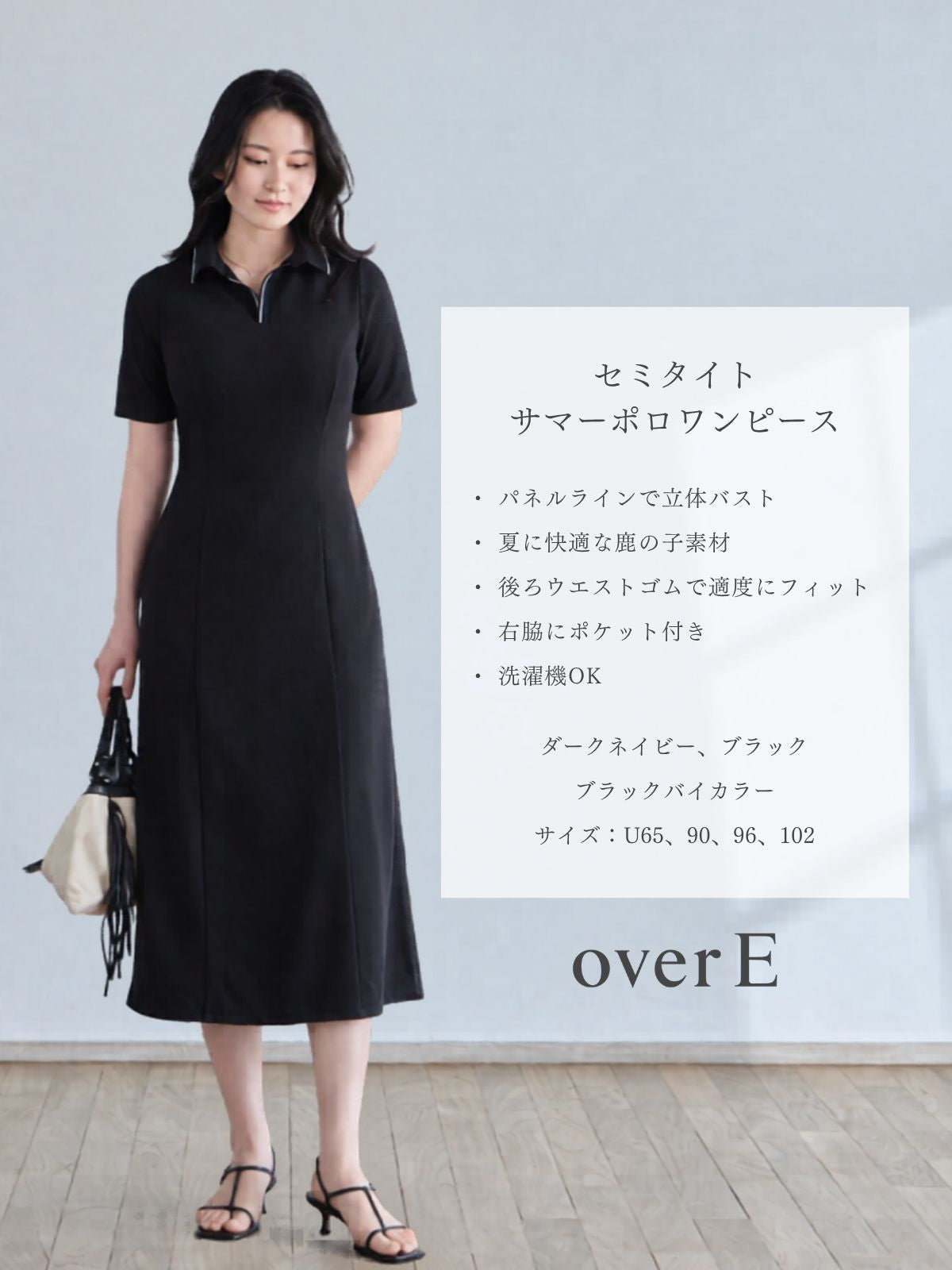 セミタイトサマーポロワンピース：ブラック│胸が大きな女性のための