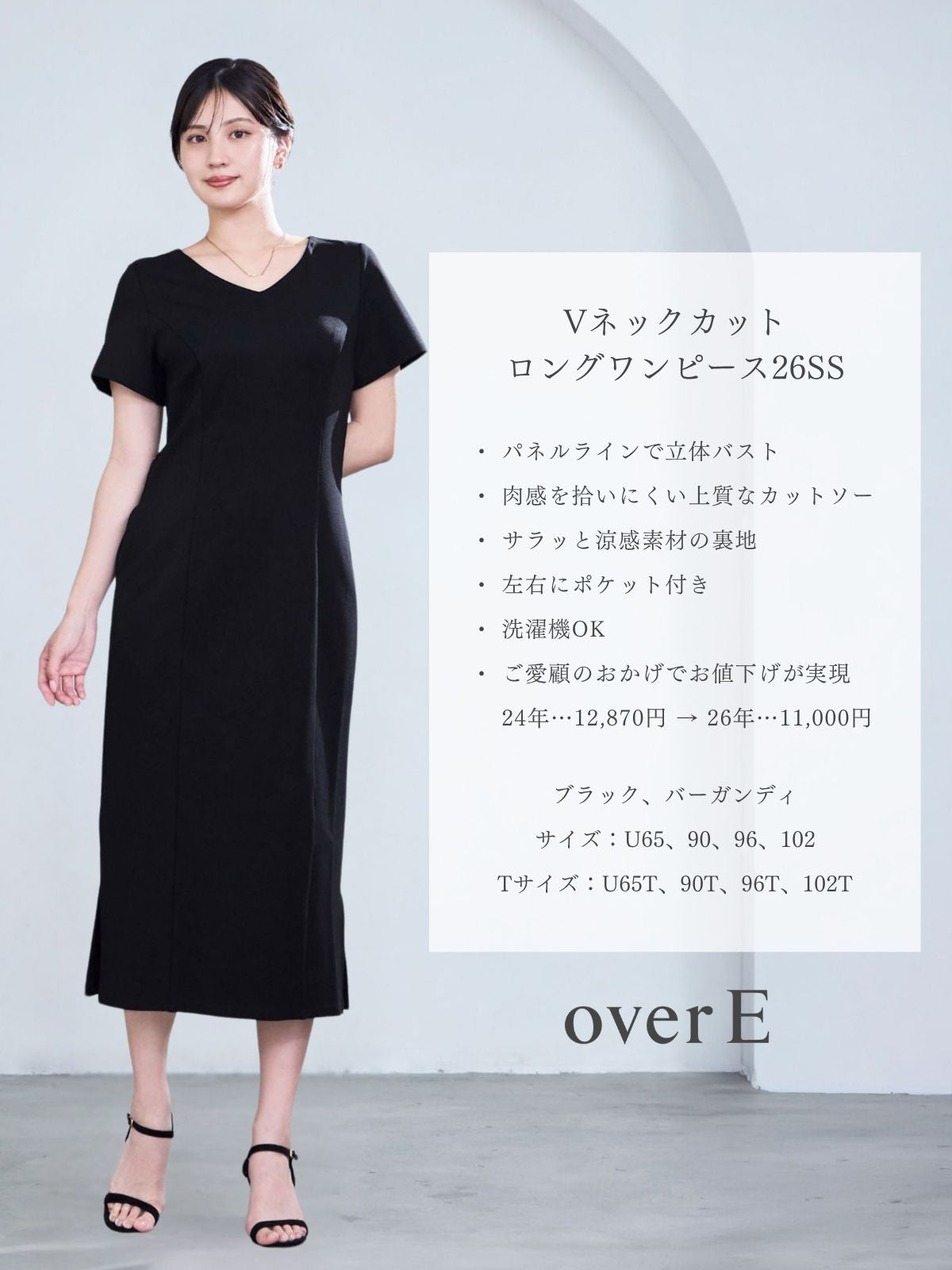 Vネックカットロングワンピース26SS：ブラック│胸が大きな女性のため