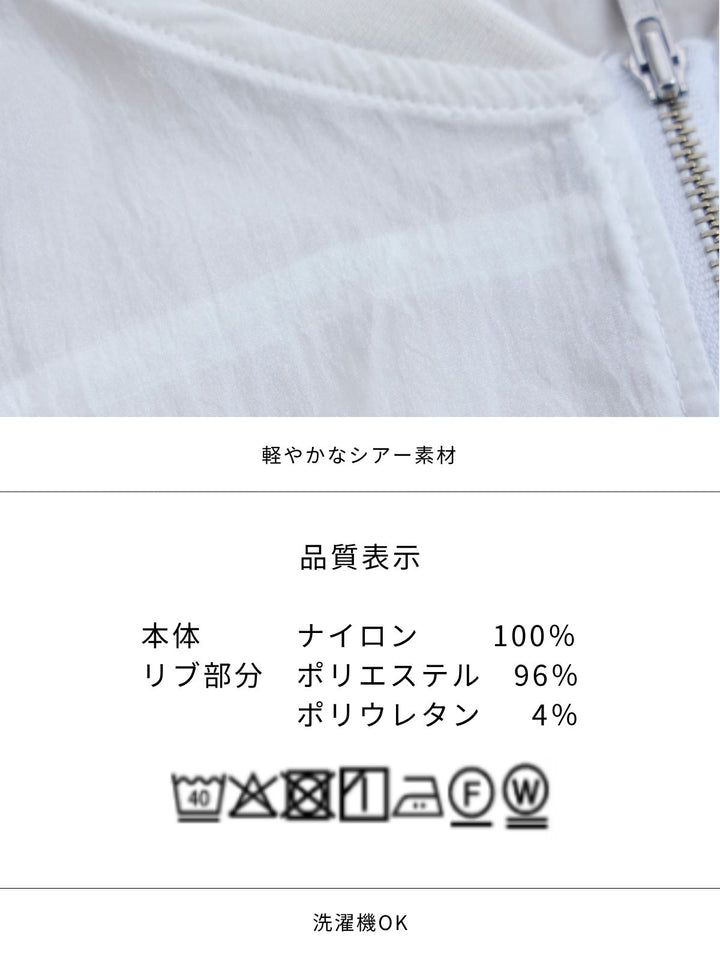 クロップド丈シアーブルゾン：ホワイト│胸が大きな女性のための