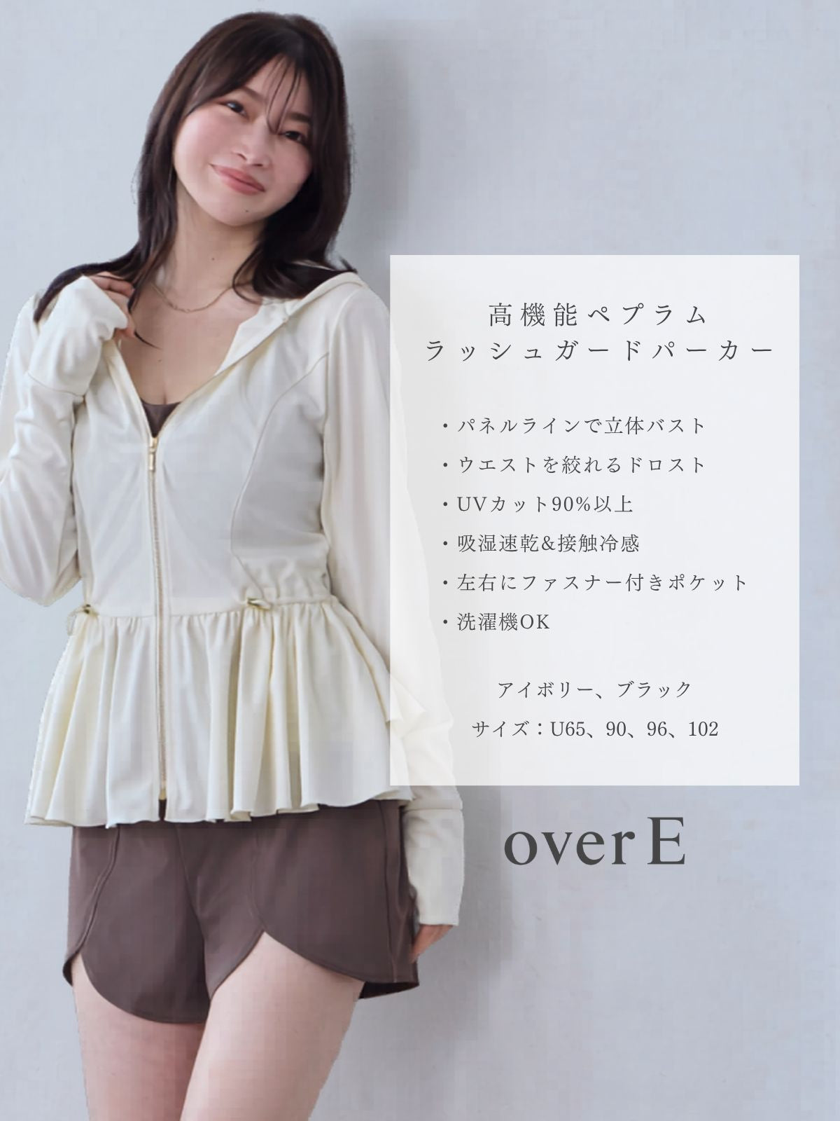 高機能ぺプラムラッシュガードパーカー：アイボリー│胸が大きな女性の