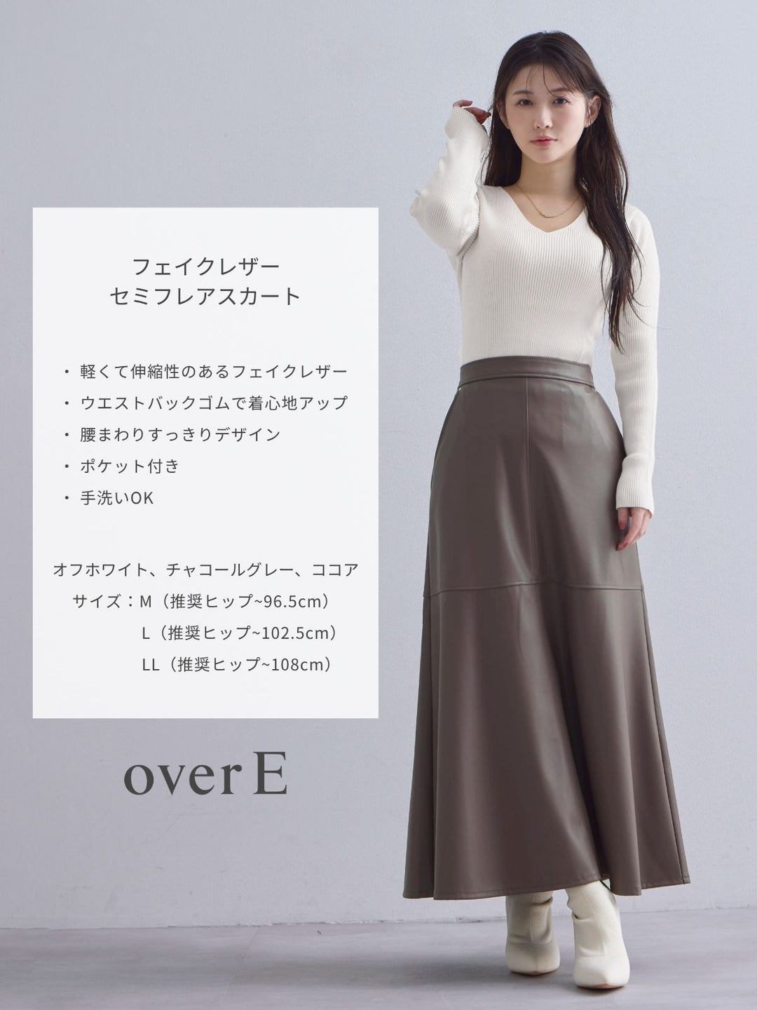 フェイクレザーセミフレアスカート：オフホワイト│胸が大きな女性の