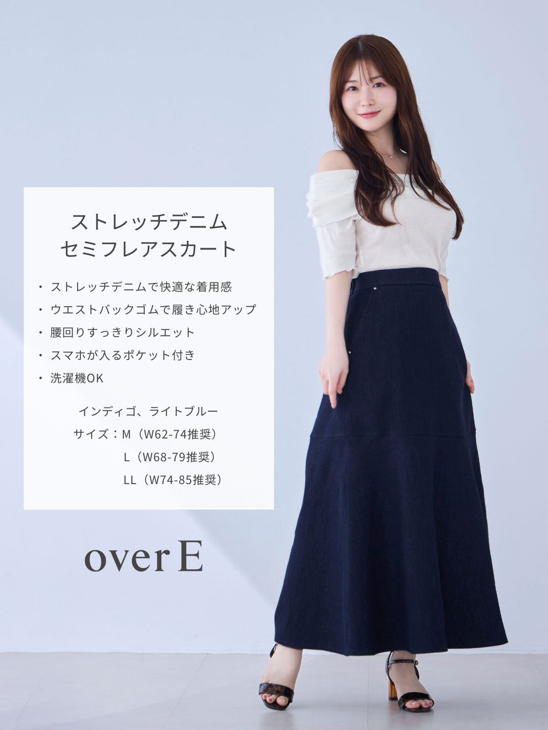 Ovet E 　オーバーイー　ストレッチデニムセミフレアスカート　　Lサイズ ストレッチデニムセミフレアスカート：ライトブルー│胸が大きな