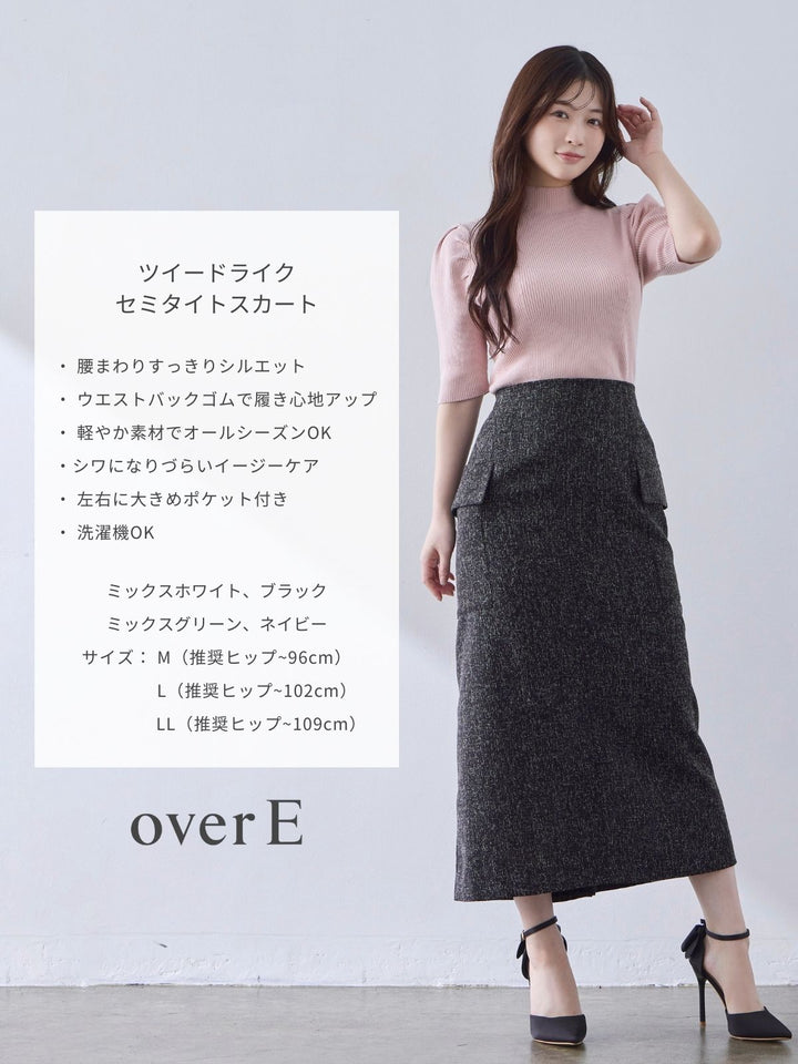 ツイードライクセミタイトスカート ツイードライクセミタイトスカート：ブラック│胸が大きな女性のための