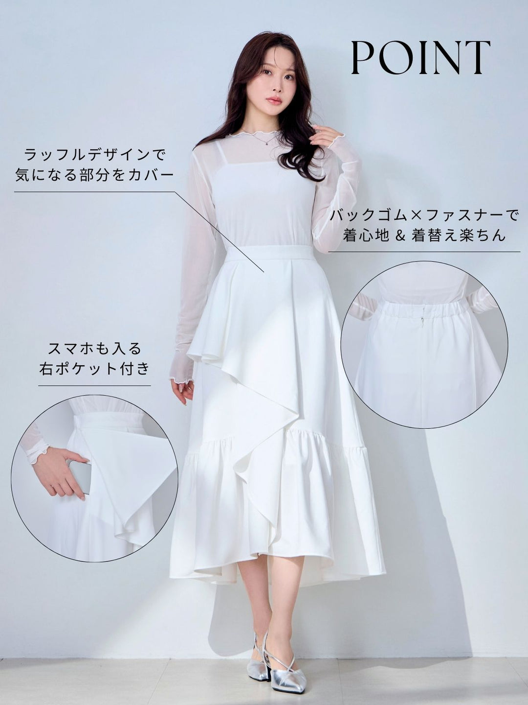 ラッフルティアードスカート：オフホワイト│胸が大きな女性のための