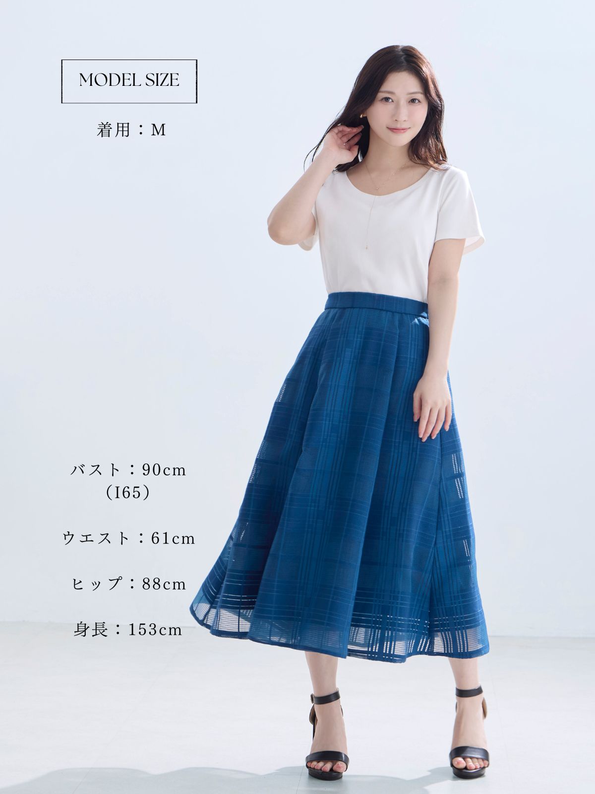 シアーチェックフレアスカート 26SS：ターコイズ│胸が大きな女性の