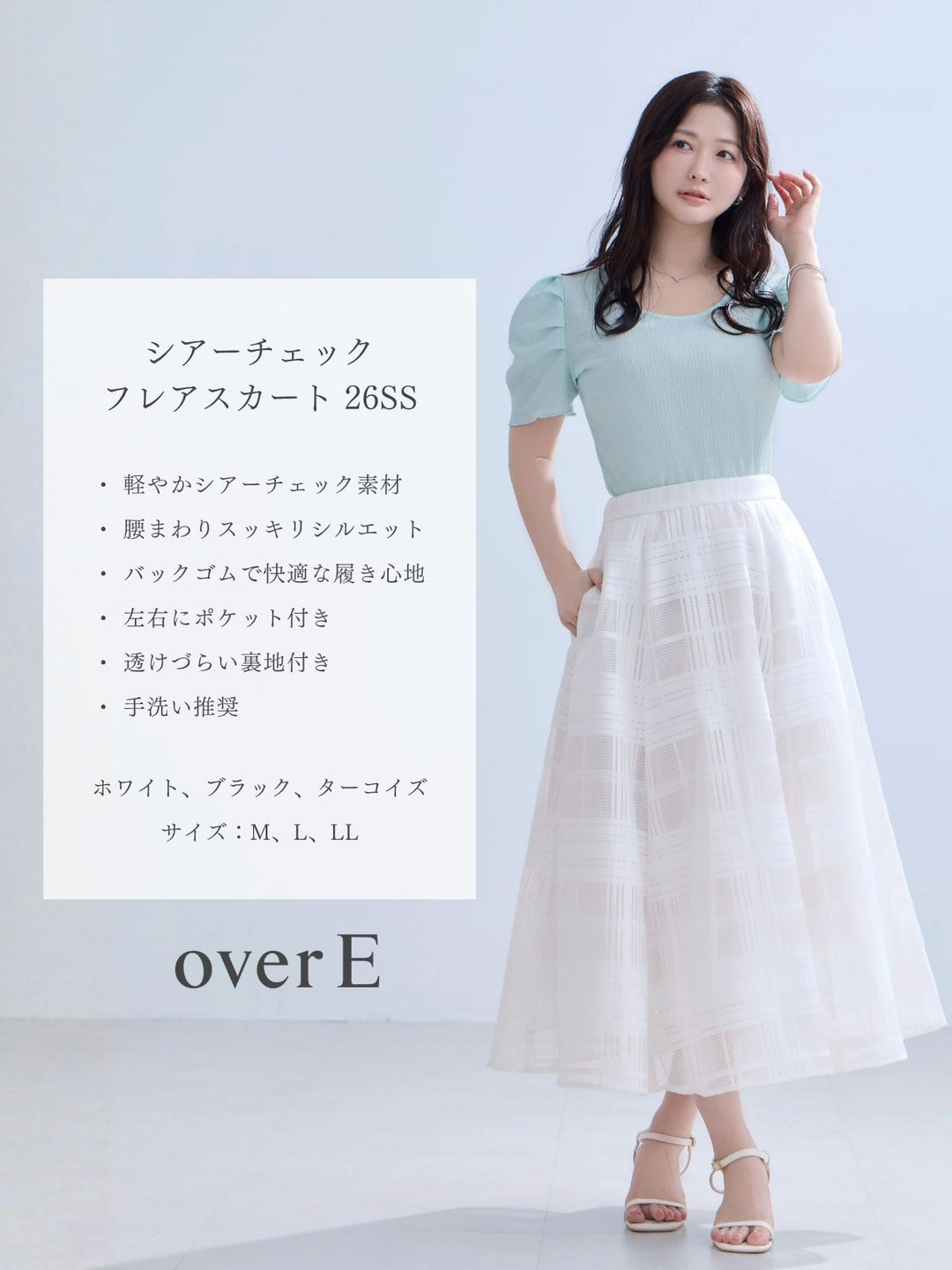 シアーチェックフレアスカート 26SS：ホワイト│胸が大きな女性のため