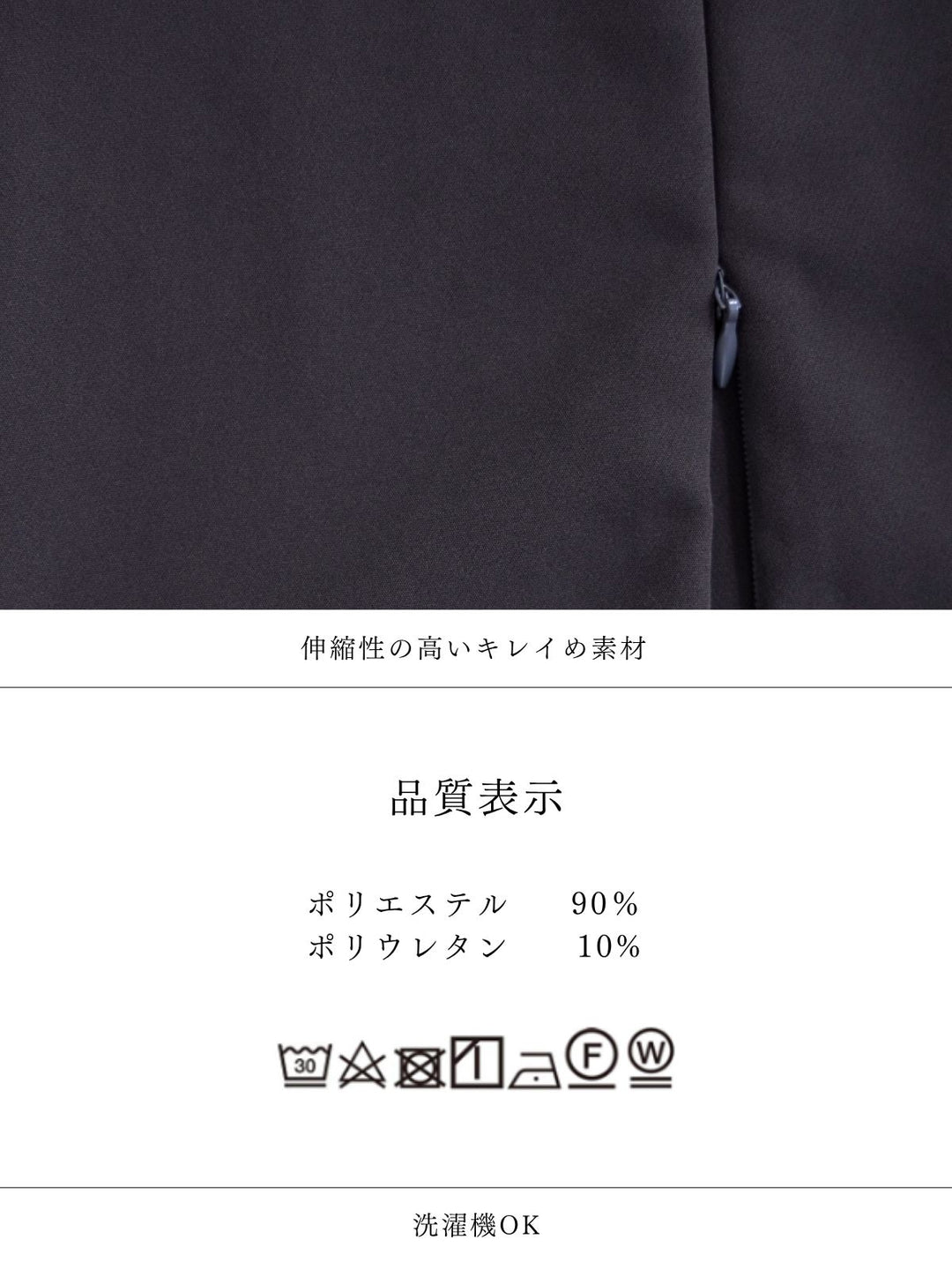 ひんやりストレッチジップスカート：ブラック│胸が大きな女性のための