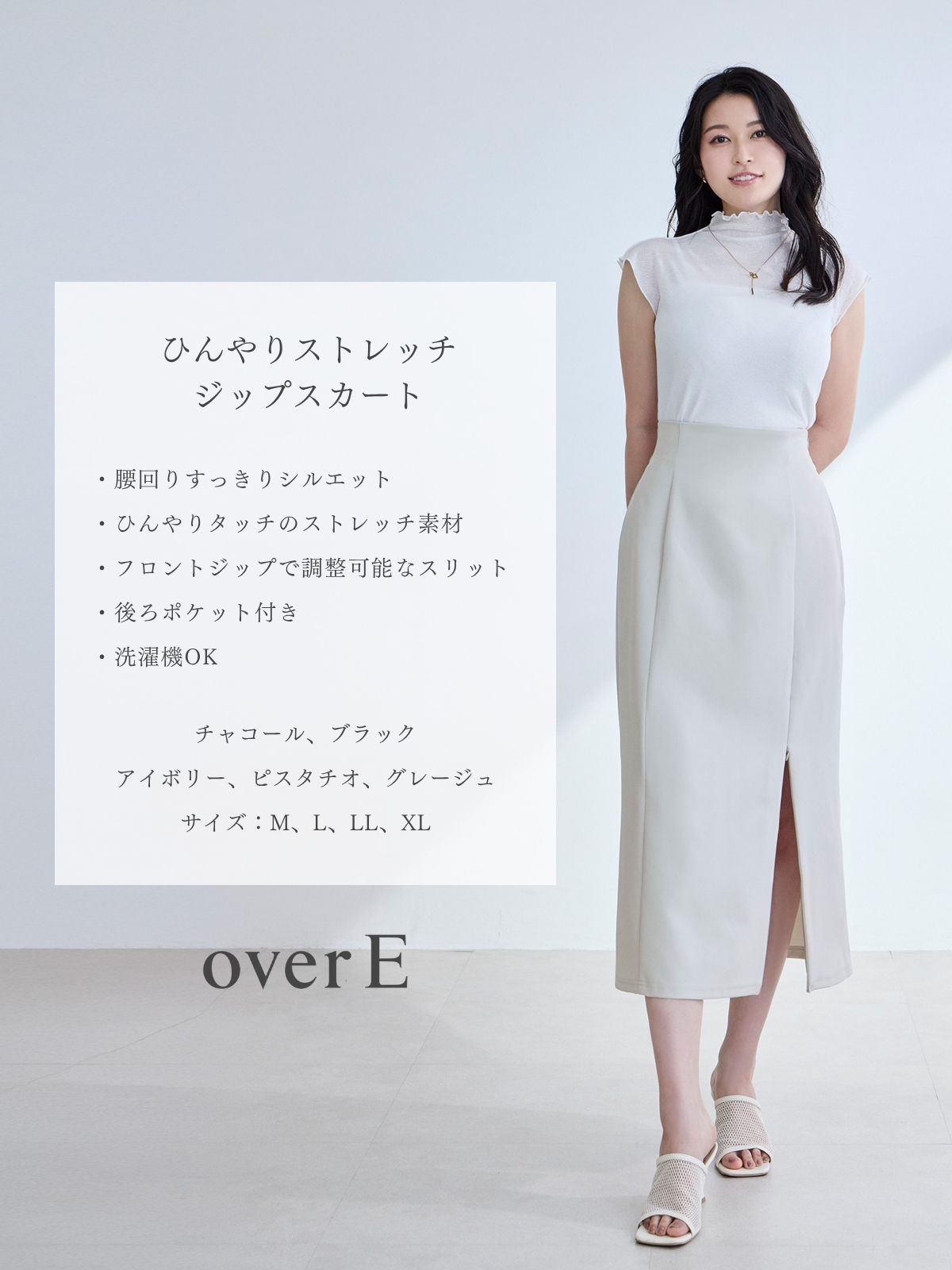 ひんやりストレッチジップスカート：チャコール│胸が大きな女性のため