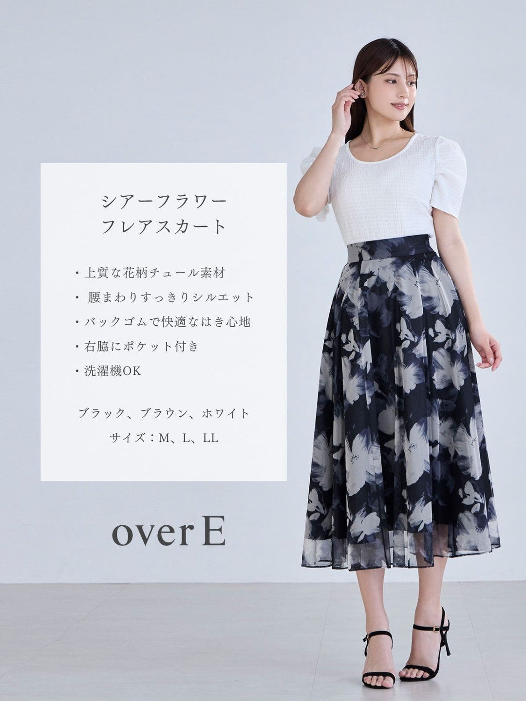 シアーフラワーフレアスカート：ホワイト│胸が大きな女性のための