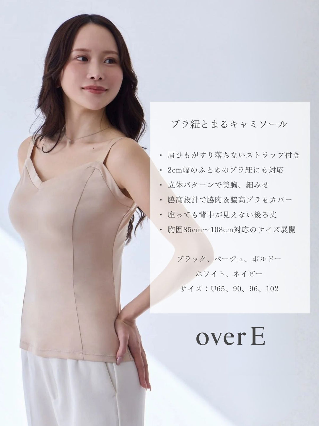 ブラ紐とまるキャミソール：ホワイト│胸が大きな女性のための