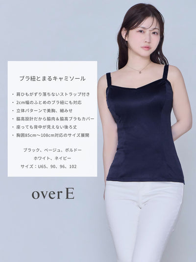 ブラ紐とまるキャミソール：ホワイト│胸が大きな女性のための