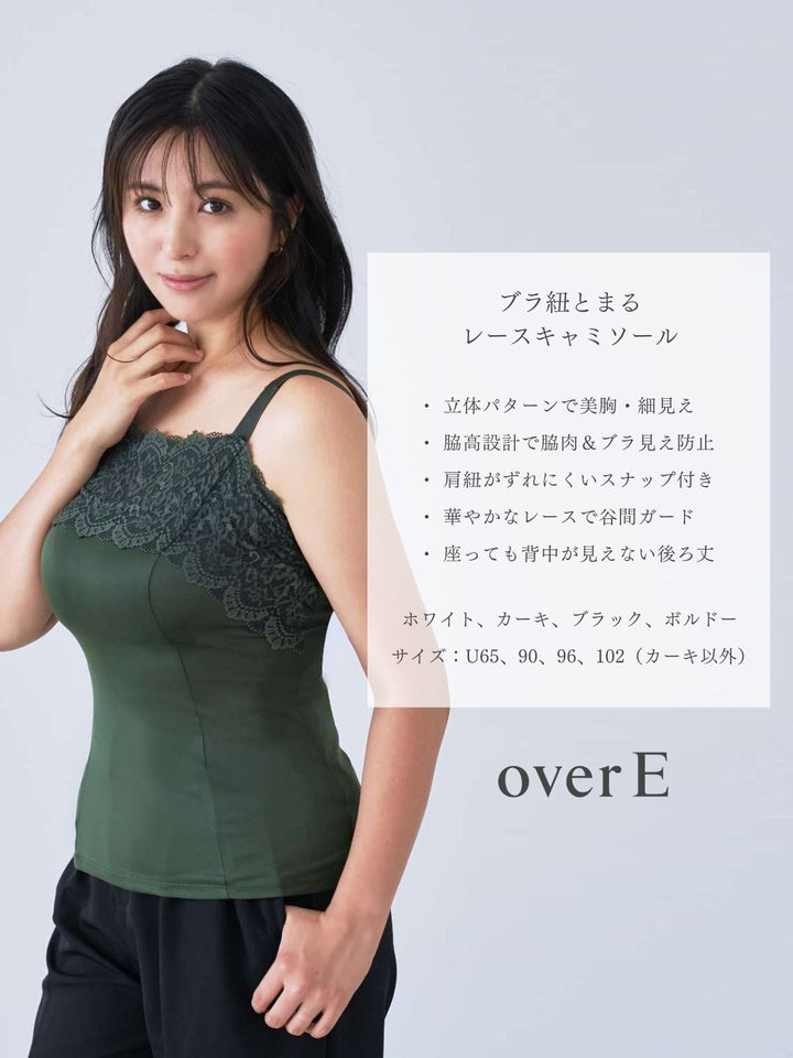 ブラ紐とまるレースキャミソール：ホワイト│胸が大きな女性のための