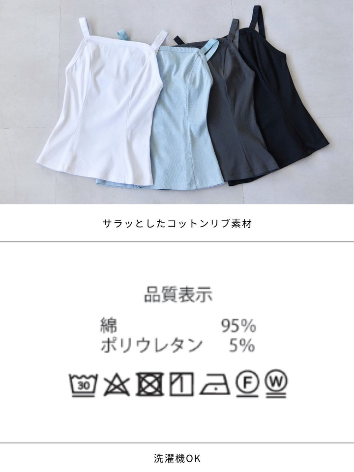 コットンリブキャミソール：ライトブルー│胸が大きな女性のための