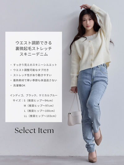 [10/30 22:00発売 期間限定 300円OFF]ウエスト調節できる裏微起毛ストレッチスキニーデニム：ブラック[入荷次第発送]