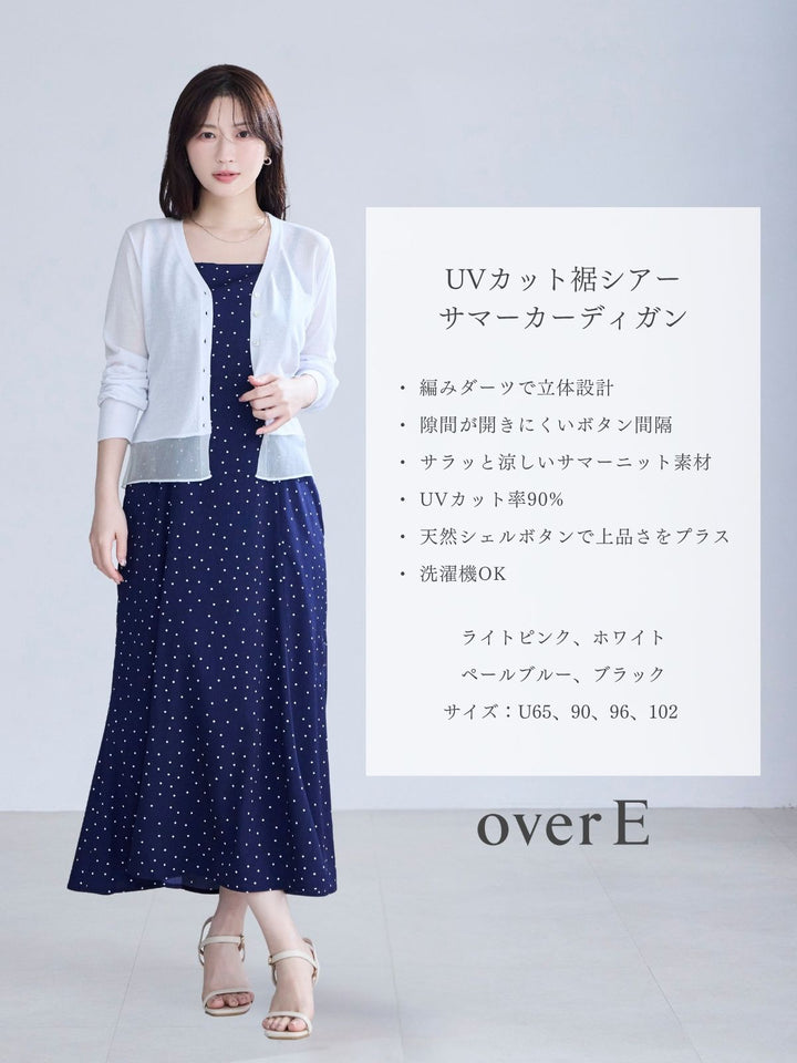 UVカット裾シアーサマーカーディガン：ペールブルー│胸が大きな女性の