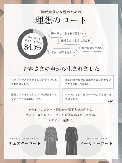 ［11/24 22:00 発売］理想のノーカラーコート：ブラック【入荷次第発送】 - overE/オーバーイー |胸が大きな女性のためのアパレルブランド