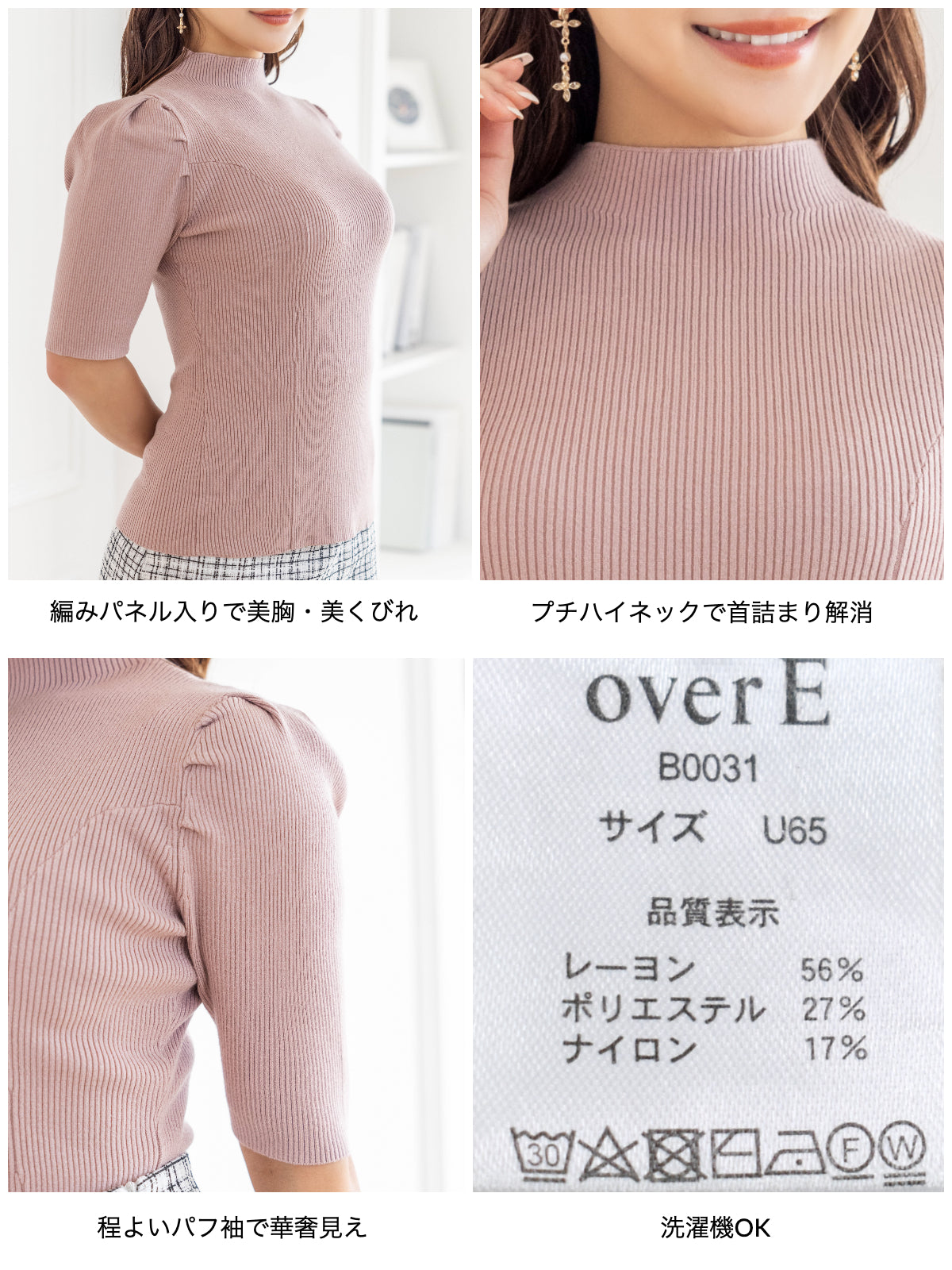 プチハイ5分袖パネルニット：ペールピンク