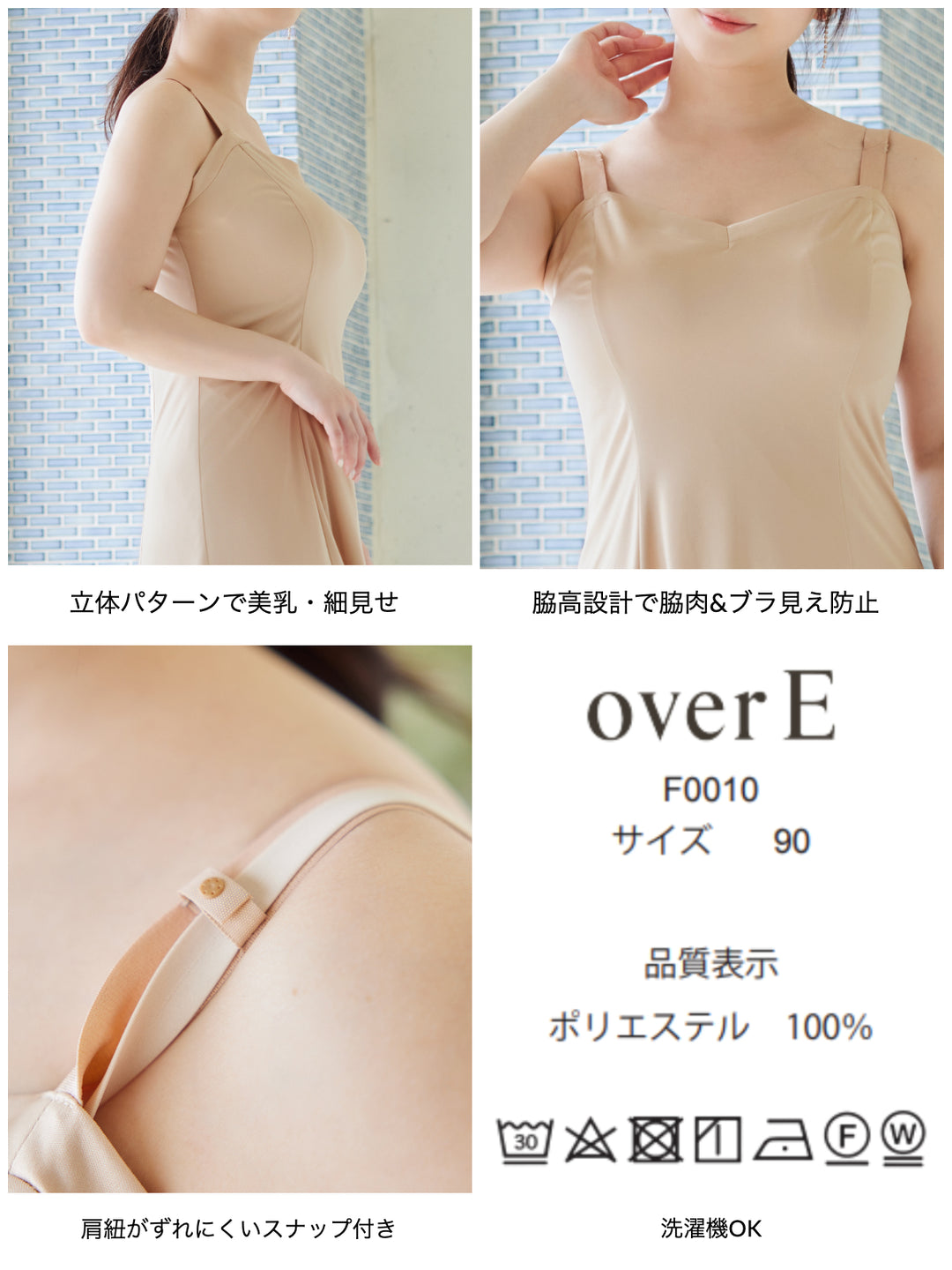 ブラ紐とまるキャミソールスリップ：ベージュ│胸が大きな女性のための